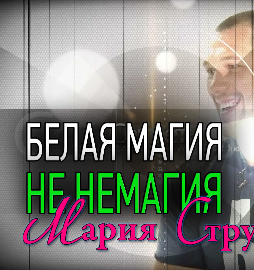 Блог марии белой